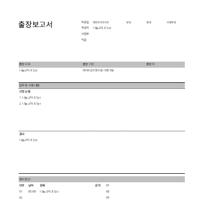 출장 보고서 출장 보고서